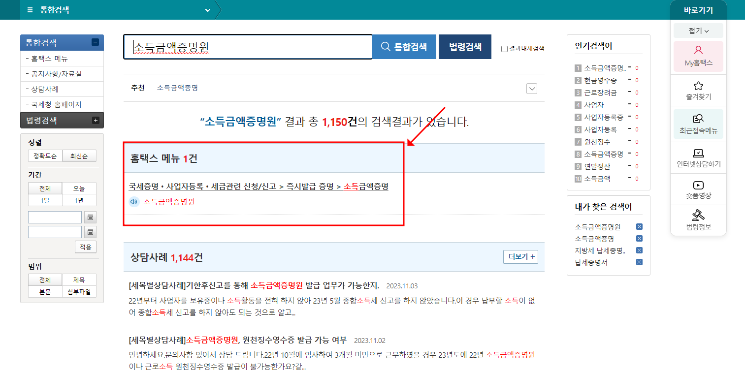 홈택스 소득금액증명원