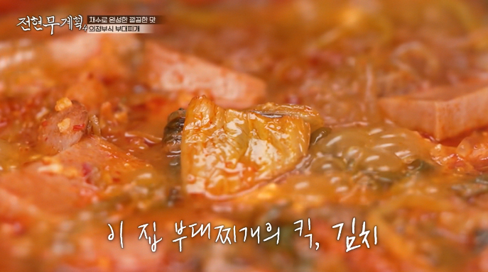 의정부식부대찌개김치