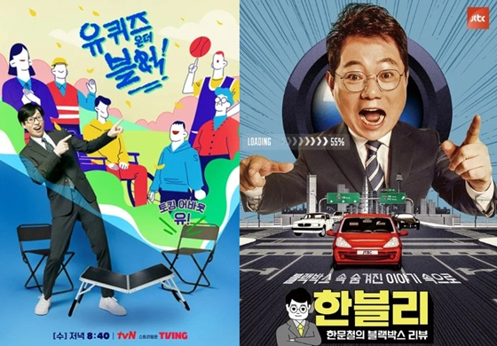 유퀴즈 한블리 설연휴 마지막날 결방 골때녀 편성 방송 박지훈편 다음주 예고