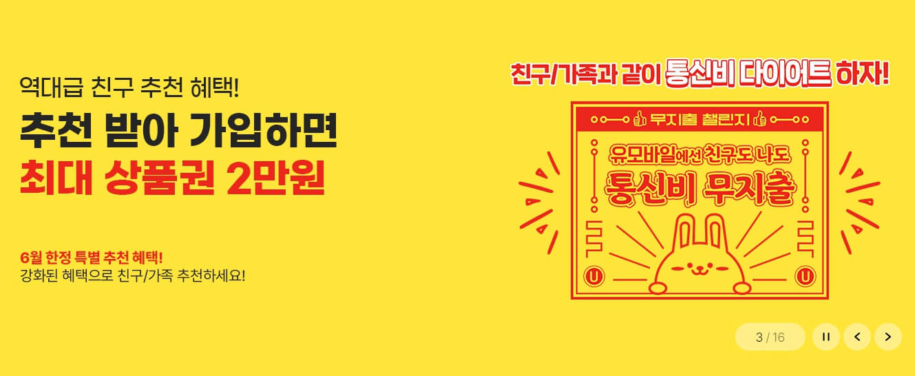 LG U+ 알뜰폰 요금제 가입 방법