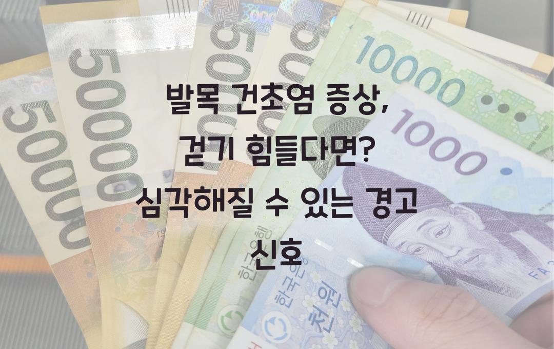 발목 건초염 증상, 걷기 힘들다면? 방치하면 만성화될 수도!