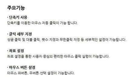 오토클릭 프로그램