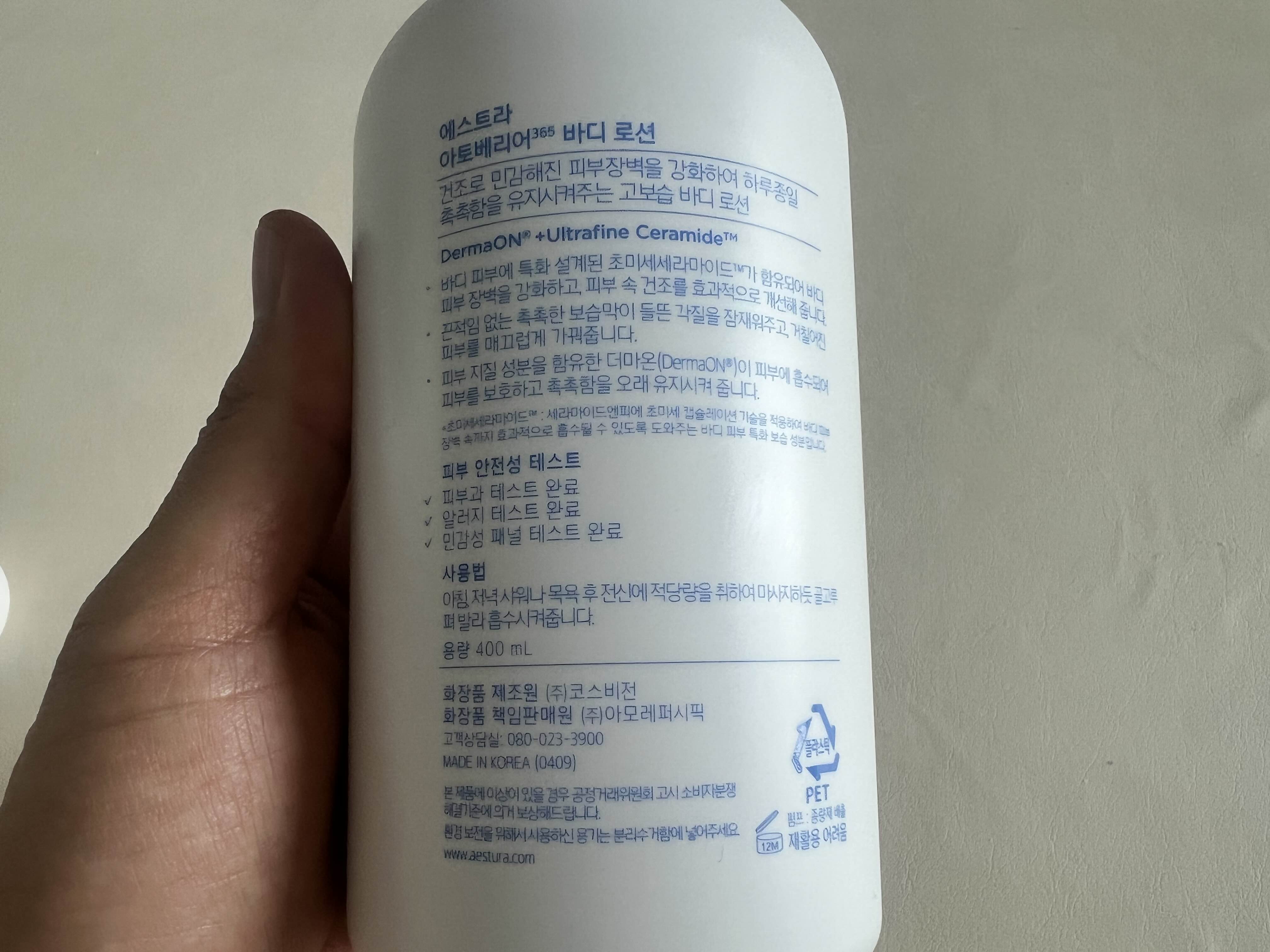  「에스트라 아토베리어365 바디로션」 