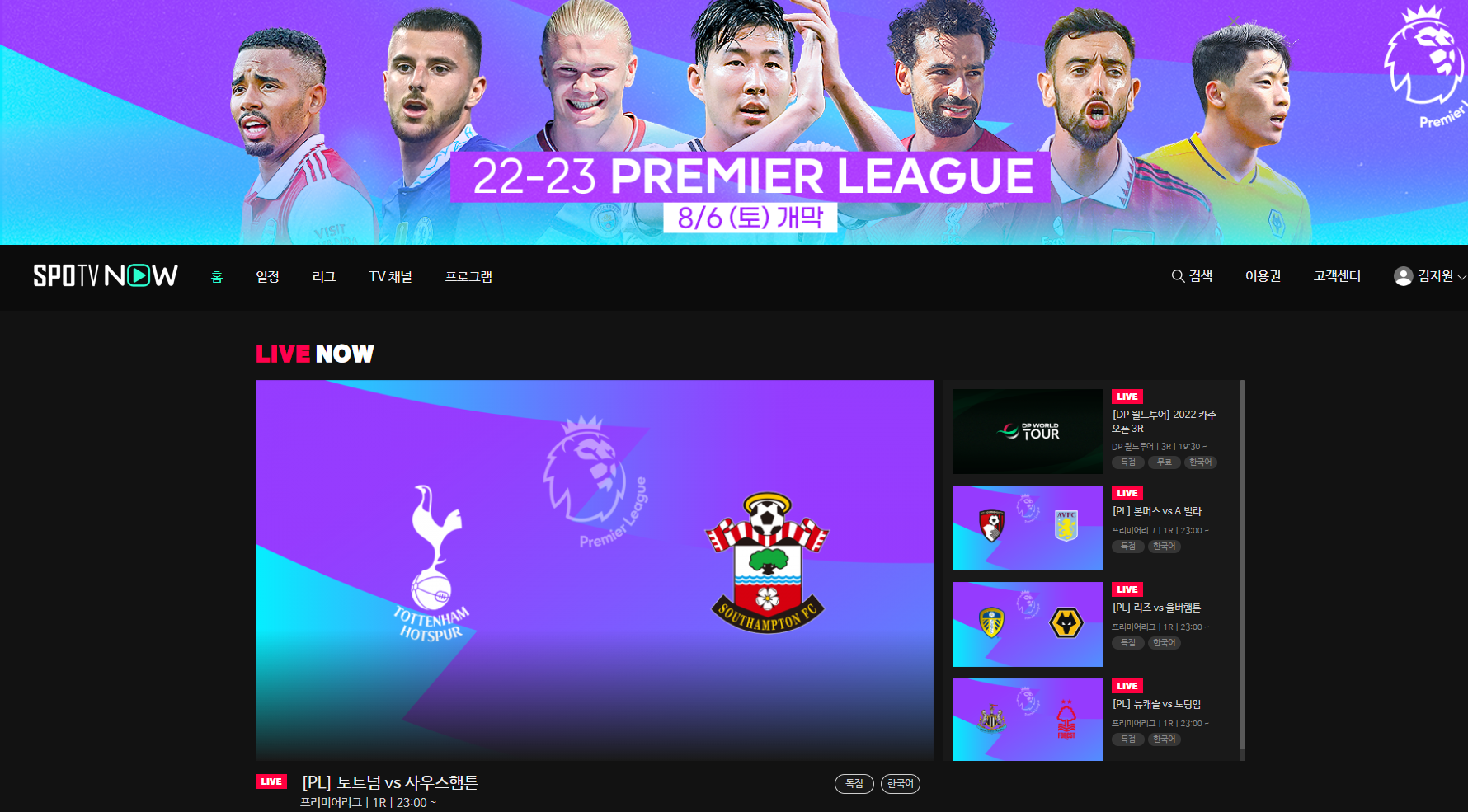 스포티비나우-홈페이지