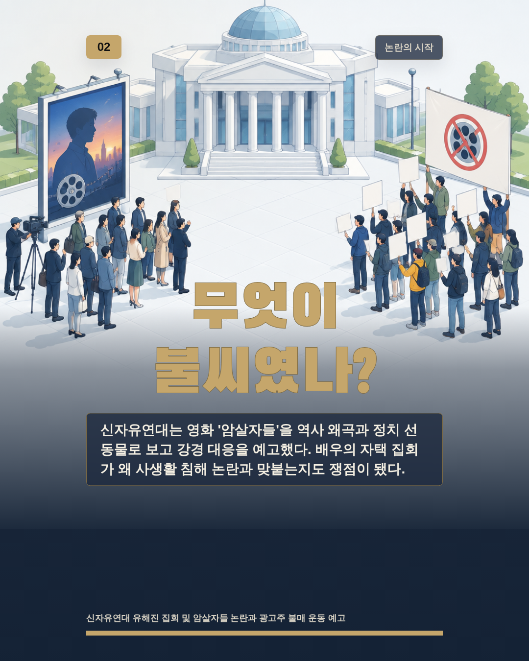 무엇이 불씨였나?