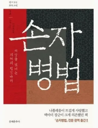 손자병법 시계편 14궤도 전쟁_2