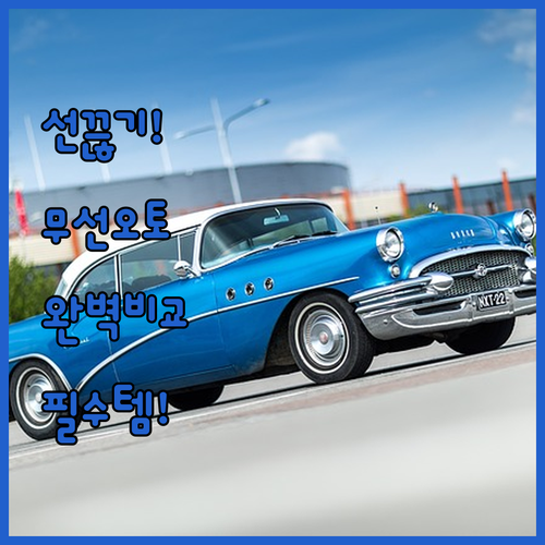 무선 안드로이드 오토 동글 설치 방법..