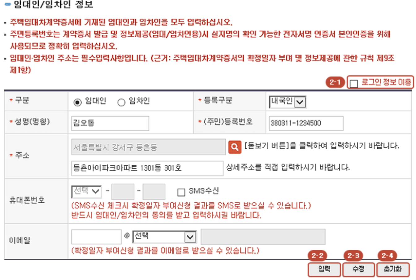 확정일자 신청방법