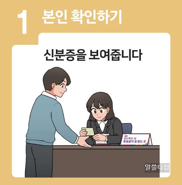 대통령 선거 사전투표일