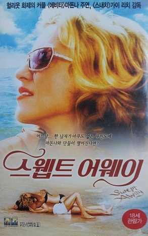 스웨프트 어웨이 (Swept Away&amp;#44; 2002)