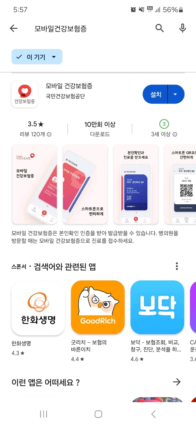 모바일 건강보험증 발급 방법