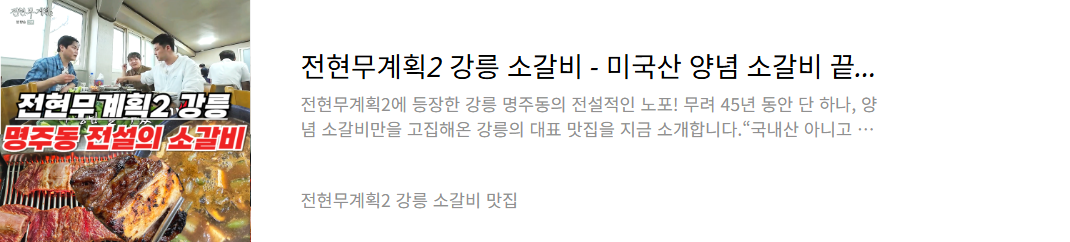 강릉 소갈비집
