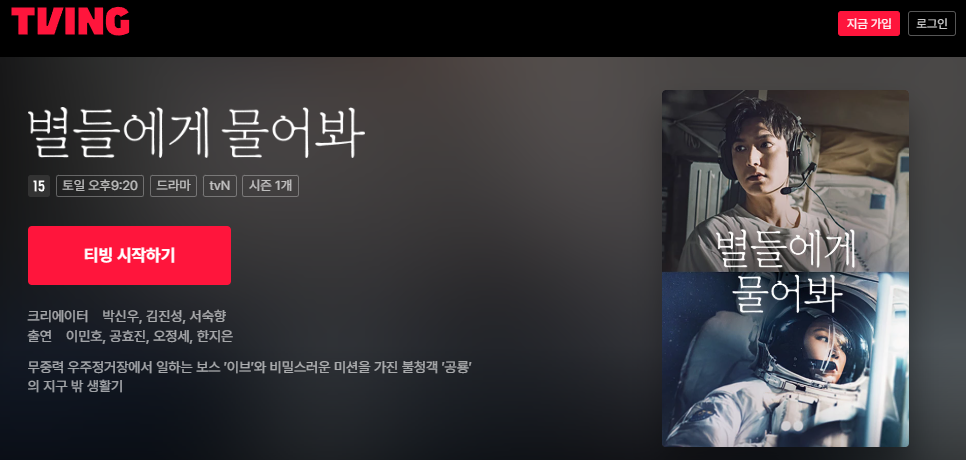 별들에게 물어봐