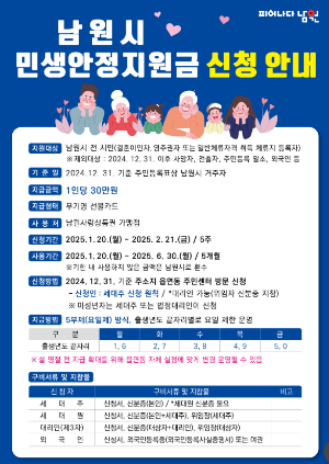 남원시 민생안정지원금