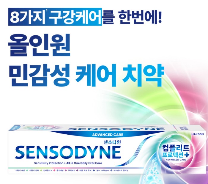 8가지-구강케어를-하는-센소다인-사진입니다.