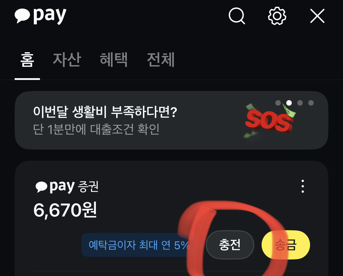 유안타증권 이체 수수료 무료 면제 방법 순서 3