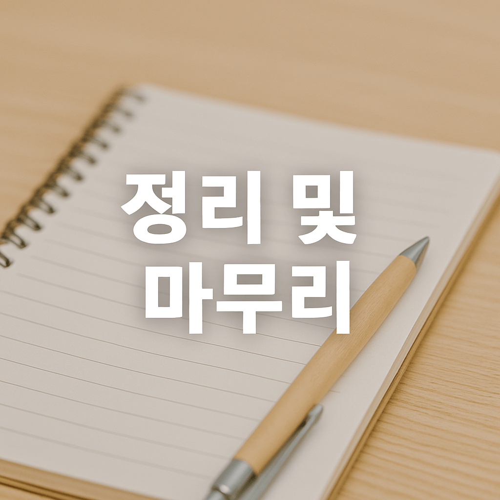 정리