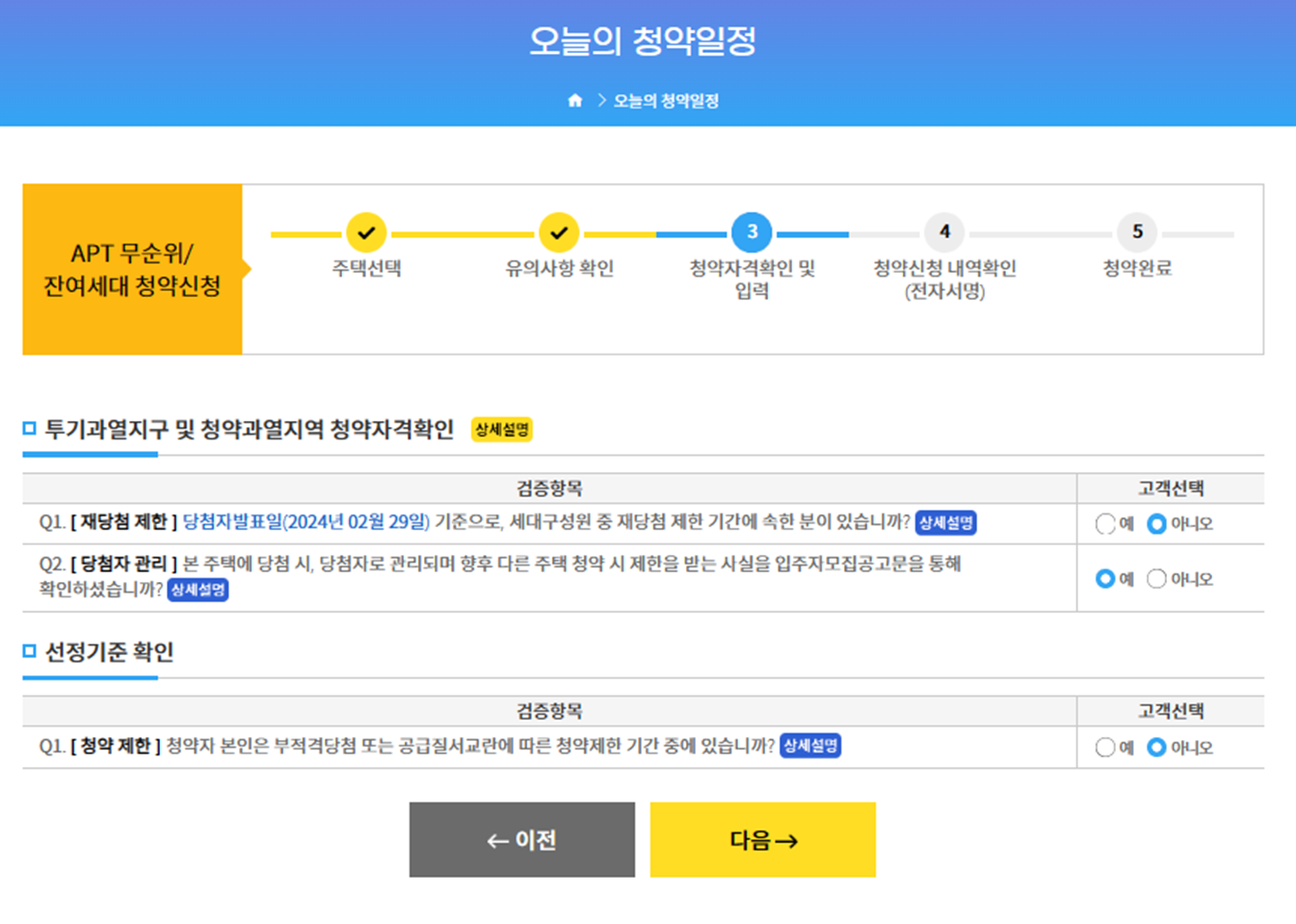 투기과열지구 및 청약과열지역 청약자격확인, 아파트 청약 방법