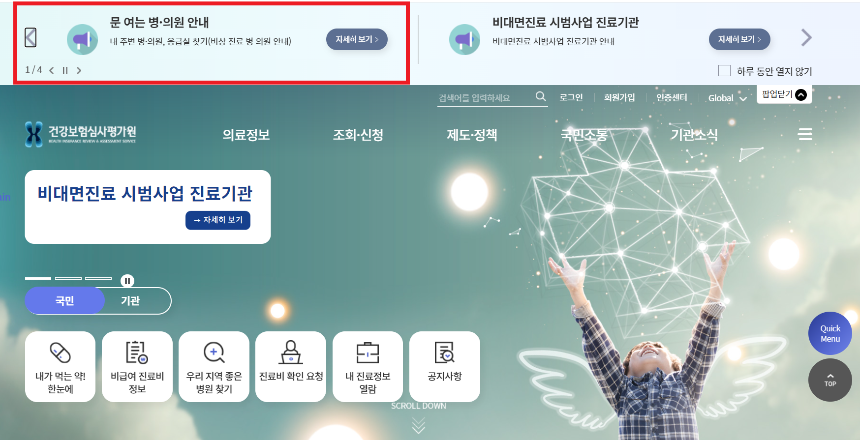 의료계 집단 휴진 대비 , 비대면 진료 및 문 여는 병의원 찾는 방법