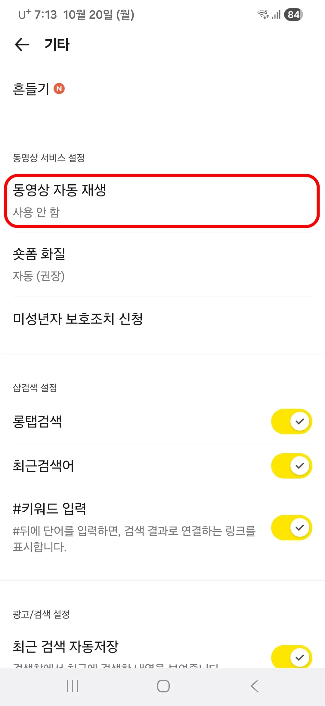 동영상자동재생-사용안함