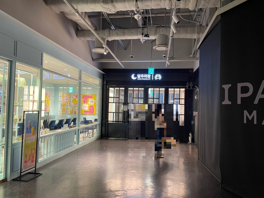 아이파크몰 달 주차장