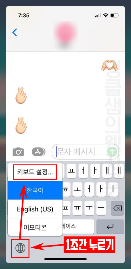아이폰 키보드 설정