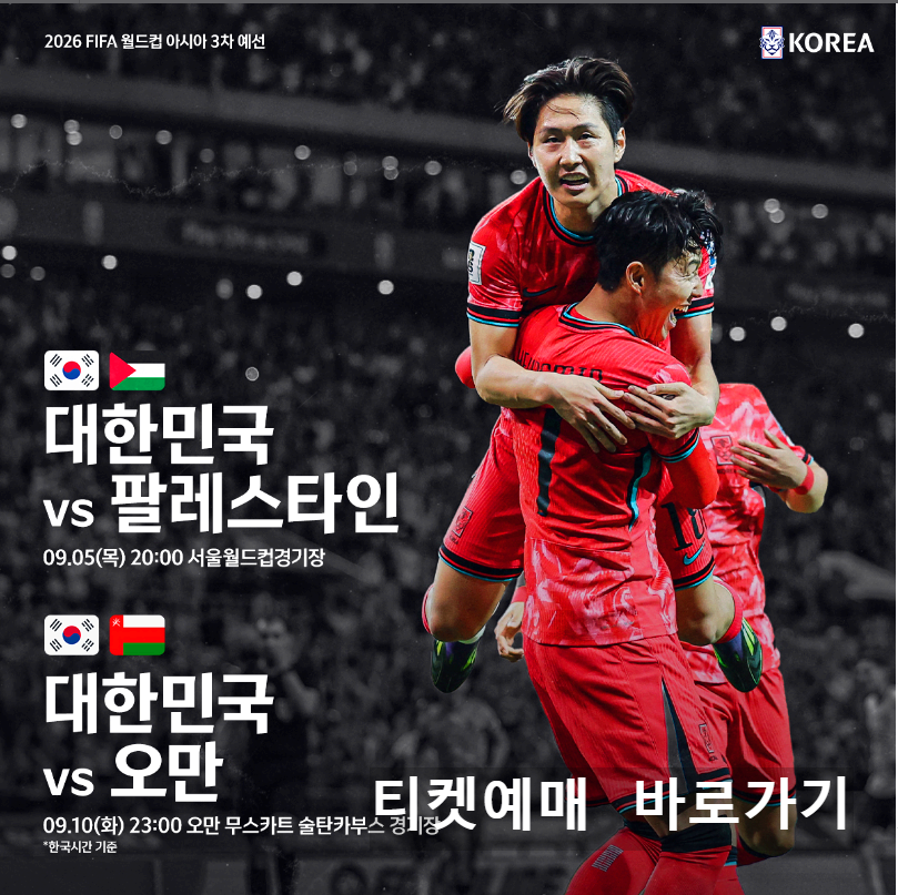 아시아 3차 예선