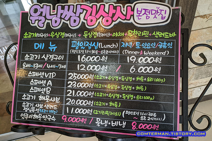 월남쌈김상사 본점 메뉴