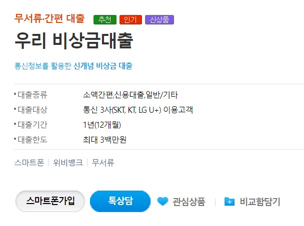 주부대출 비상금대출 무직자대출_우리은행