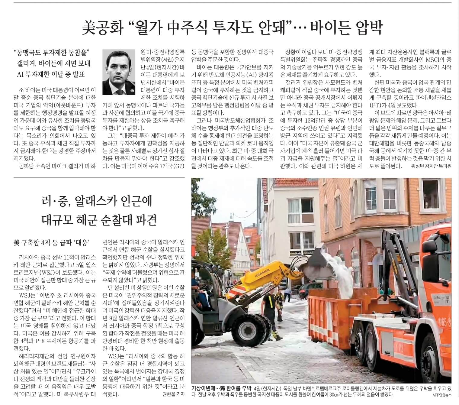 8월 7일 신문스크랩16