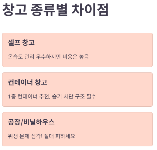 보관이사 시 창고 종류와 차이점