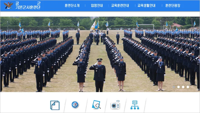 공군 기본군사훈련단 홈페이지 www.airforce.mil.kr