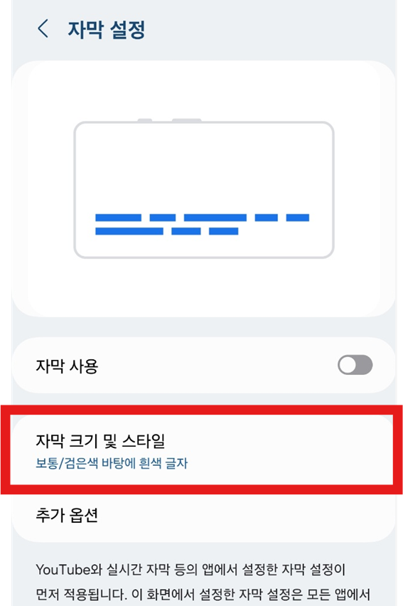 방법 6: 자막 크기 및 스타일 메뉴 들어가기