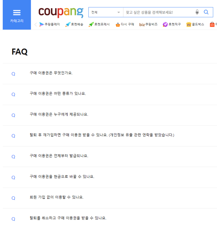 쿠팡 5만원 보상 구매이용권 FAQ 알아보기