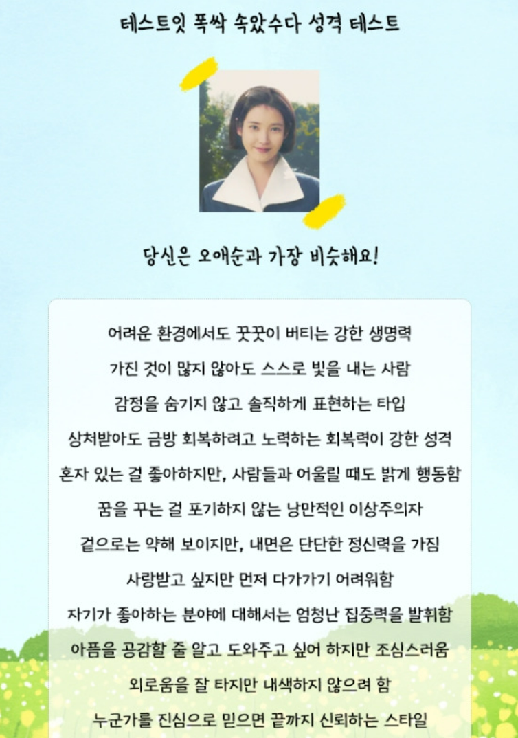 폭싹 속았수다 결말 및 성격테스트