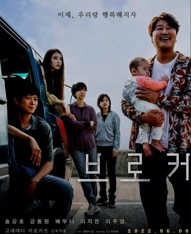 영화 브로커 관련 사진