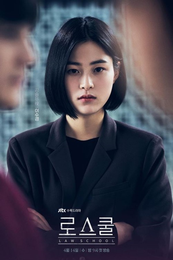 드라마 로스쿨 몇부작
