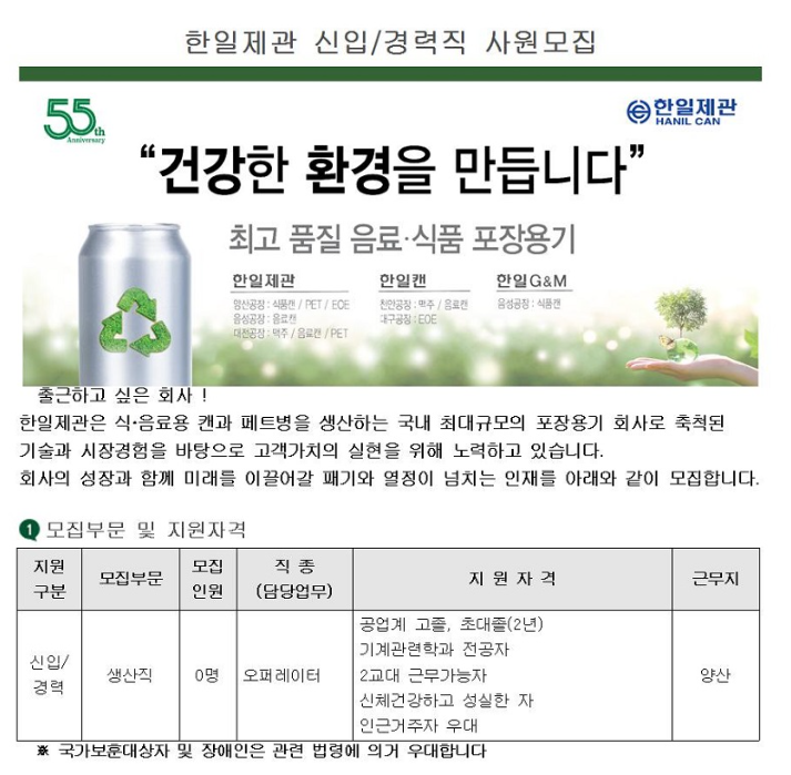 한일제관 생산직 채용