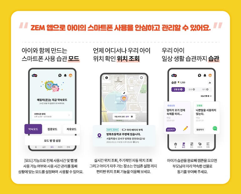 ZEM 꾸러기폰