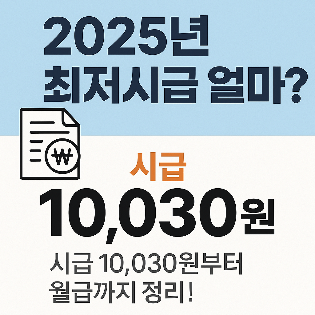 최저시급 계산표만으로 부족하다면? 소득공제&amp;#44; 정부 보조금&amp;#44; 근로&middot;자녀장려금 조건까지 한눈에 확인!