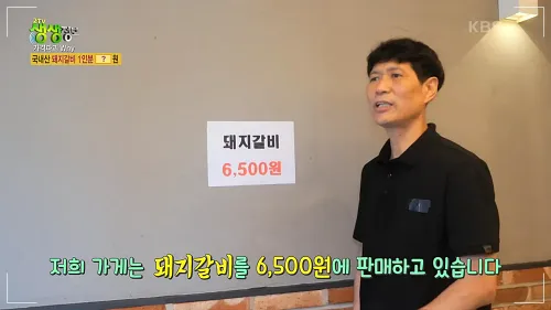 생생정보 가격파괴 why 돼지갈비 6,500원 김천 맛집4