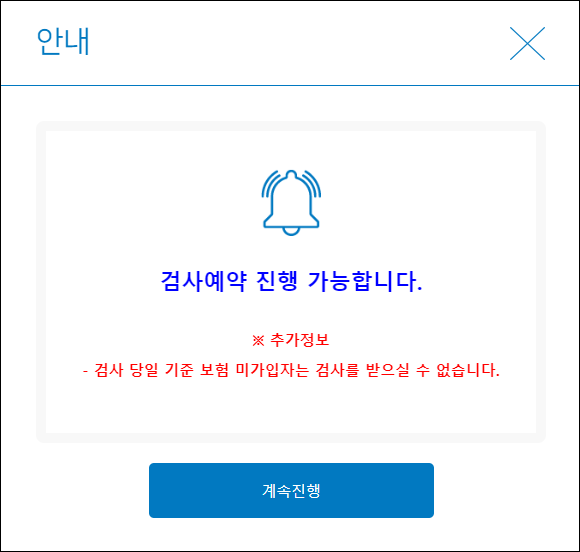 진행가능 팝업