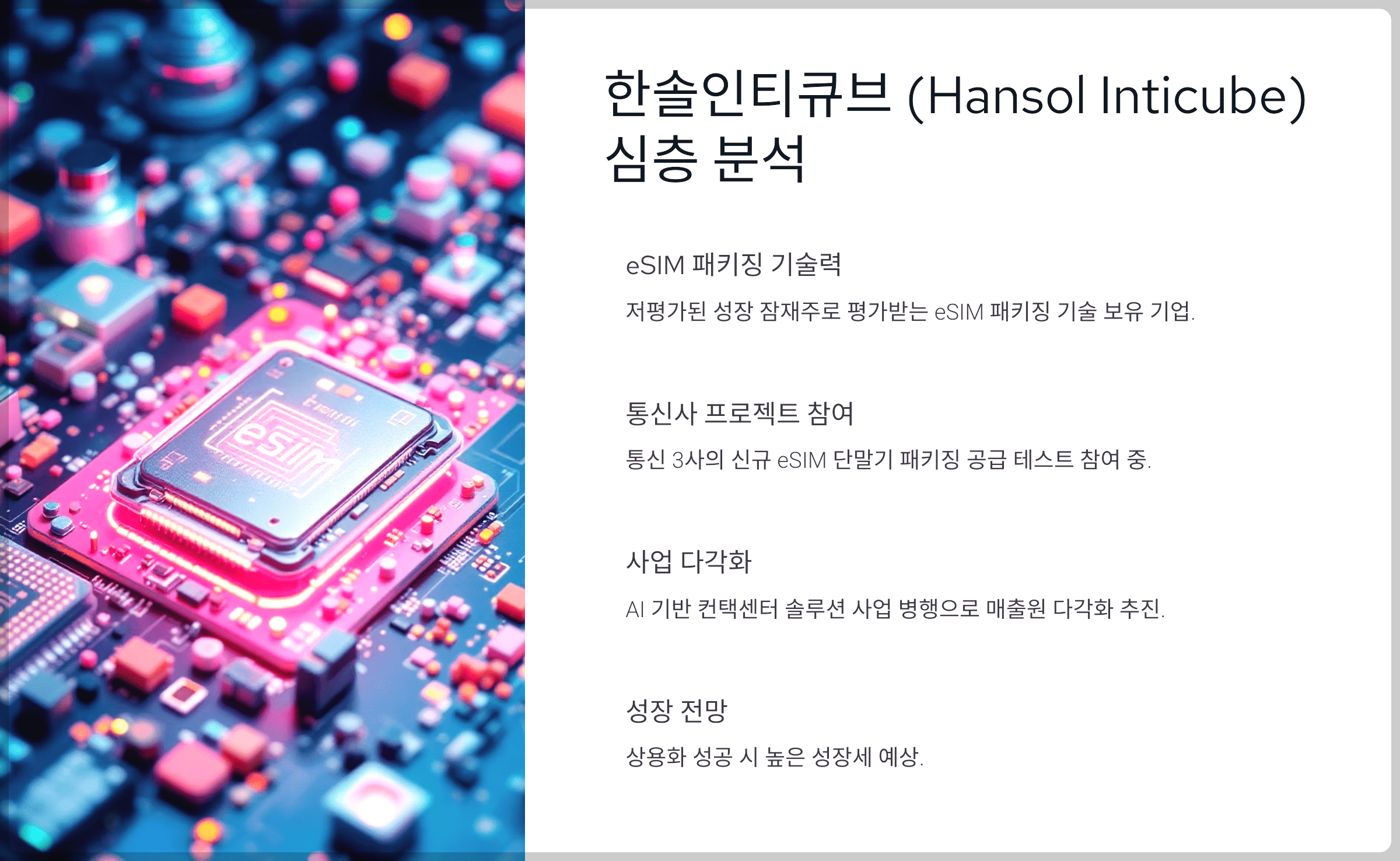 한솔인티큐브 (Hansol Inticube)