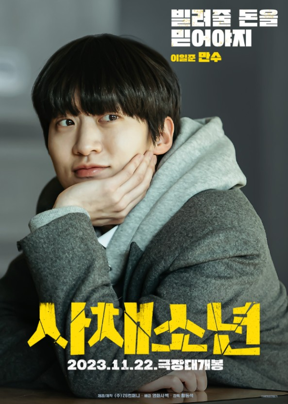 학생들 대상으로 돈빌려주는 이강진의 일을 돕는( 민수).사진