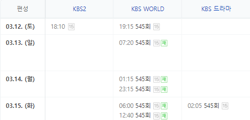 불후의 명곡 재방송 편성표