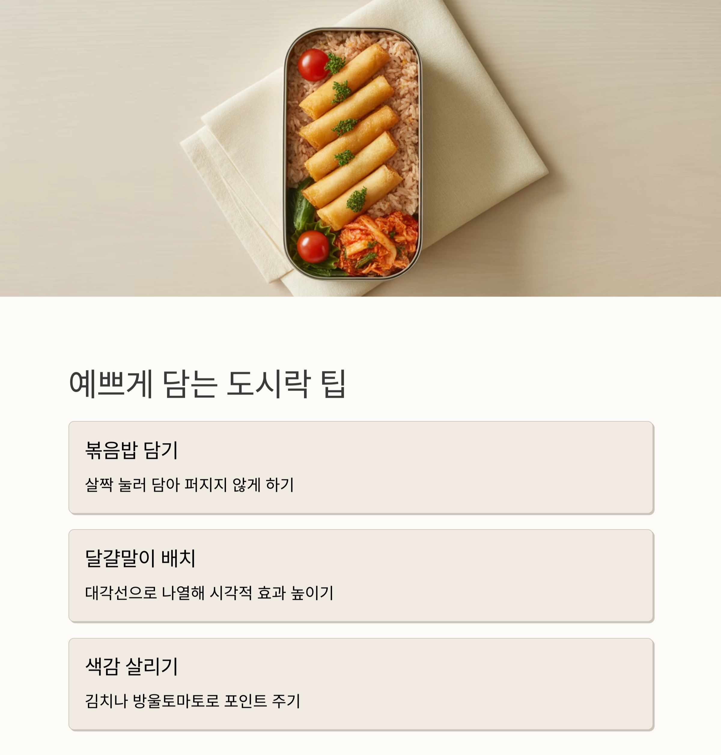 집에서도 간단하게 완성하는 새우볶음밥과 달걀말이 도시락