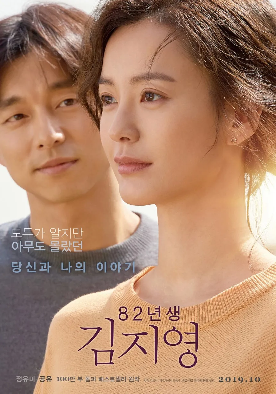 영화 '82년생 김지영'(2019), 여성들의 현실을 진솔하게 그리다 (스토리, 공감, 연기)