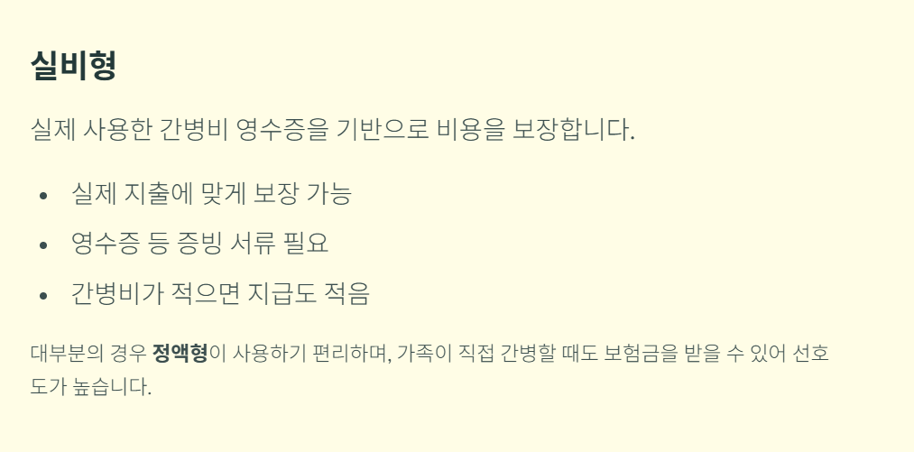 간병보험 비교사이트