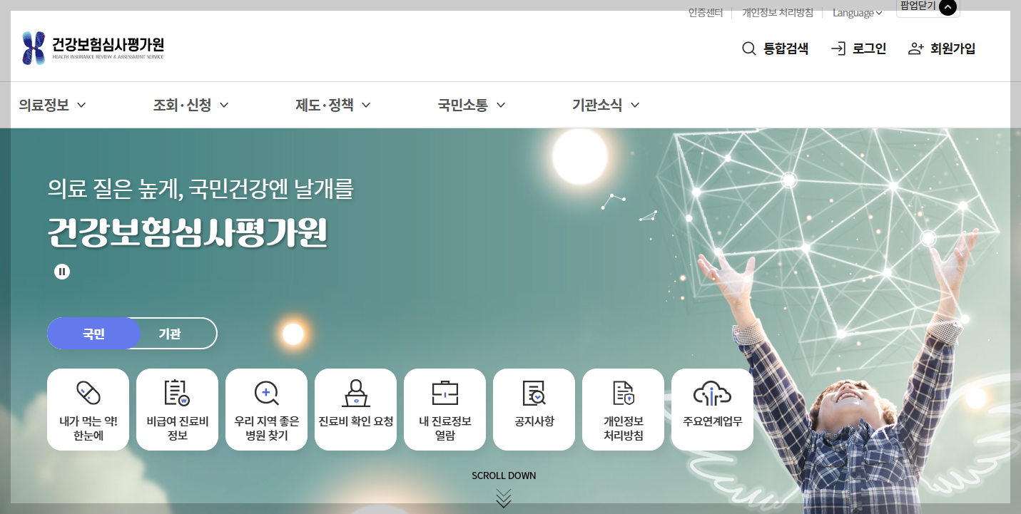 건강보험심사평가원 사이트 홈 화면