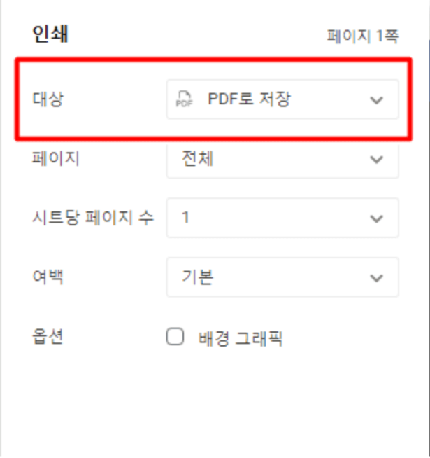 PDF 저장 설정 완료